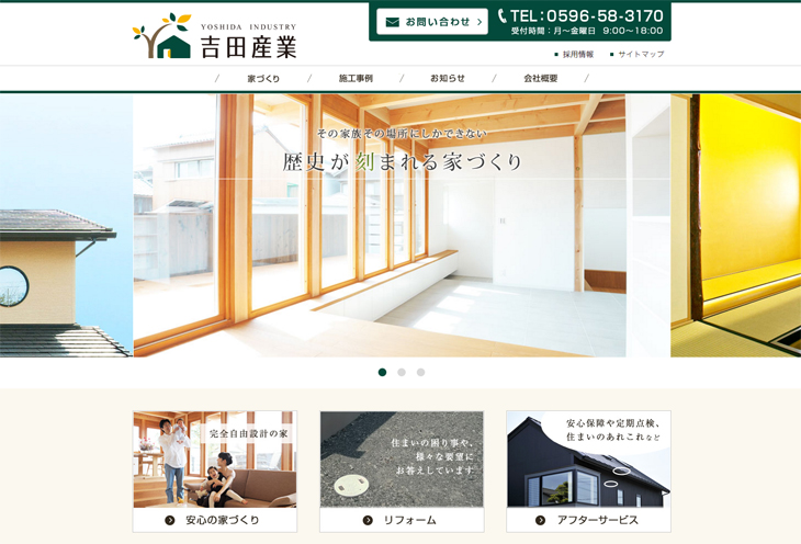 吉田産業株式会社のホームページができました