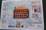 リフォーム広告！！