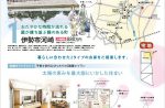伊勢・玉城不動産情報(広告主　有限会社ヨシダ)