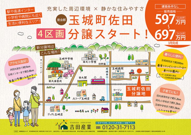 吉田産業玉城分譲チラシ
