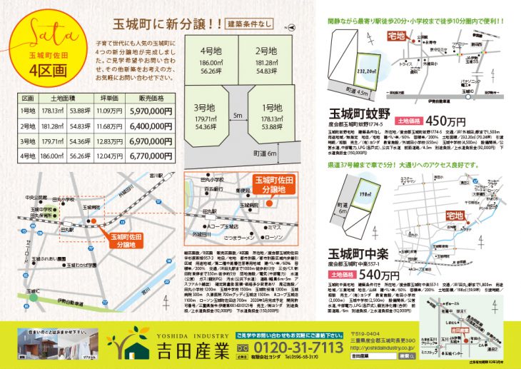 吉田産業玉城分譲チラシ